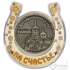 Магнит из бересты Томск-Богоявленский собор подкова серебро